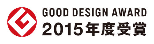 グッドデザイン賞2015年度受賞