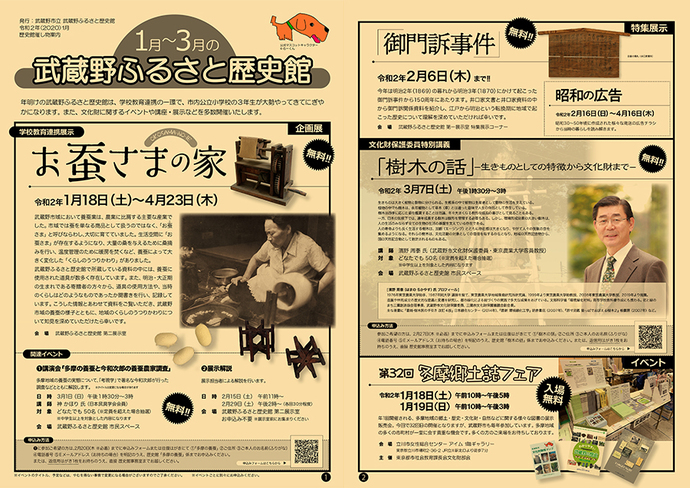 「1月～3月の武蔵野ふるさと歴史館」チラシ 1、2ページ目写真