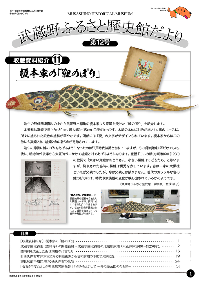 『武蔵野ふるさと歴史館だより 第12号』1頁目の写真