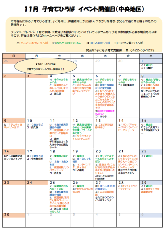 11月中央地区カレンダー