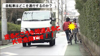 自転車安全利用の写真