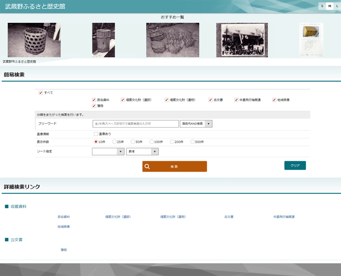 武蔵野ふるさと歴史館 オンラインデータベース トップページの写真