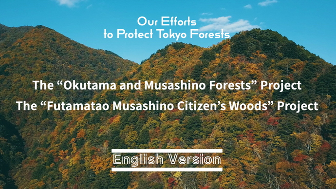  【Our Efforts to protect Tokyo Forests】Digest(English)