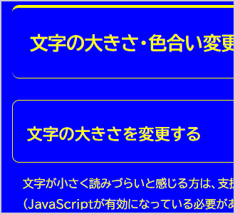 文字色が黄、背景色が青の画面イメージ