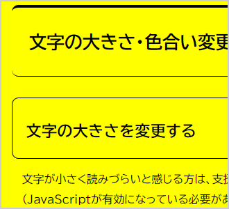 文字色が黒、背景色が黄の画面イメージ