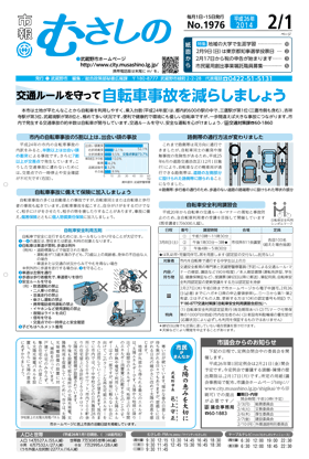 市報むさしの 平成26年2月1日号 1976号の画像