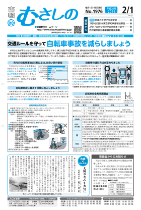 市報むさしの　平成26年2月1日号　1976号の画像