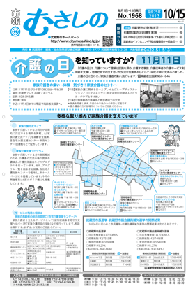 市報むさしの 平成25年10月15日号 1968号 1面の画像