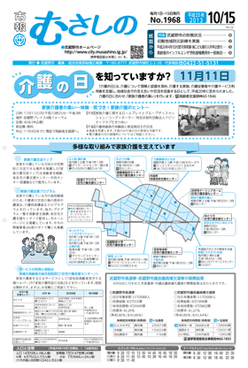 市報むさしの　平成25年10月15日号　1968号 1面の画像