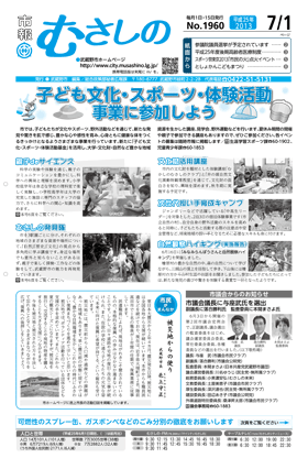 市報むさしの 平成25年7月1日号 1960号