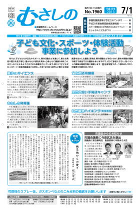 市報むさしの　平成25年7月1日号　1960号