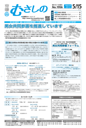 市報むさしの 平成25年5月15日号 1956号