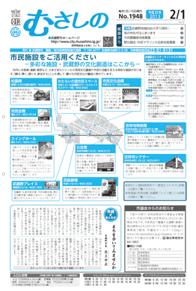 市報むさしの 平成25年2月1日号 1948号