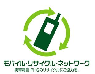 モバイル・リサイクル・ネットワークのマーク