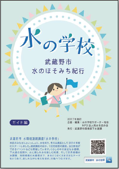 武蔵野市水のほそみち紀行表紙