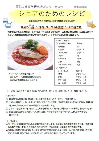 シニアのためのレシピ第22号