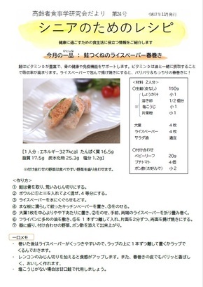 シニアのためのレシピ第24号