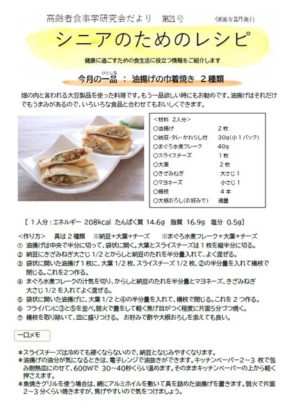 シニアのためのレシピ第21号