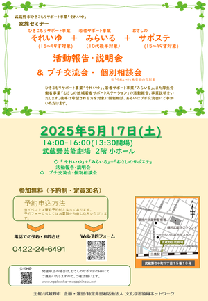 5月それいゆ家族セミナーちらし