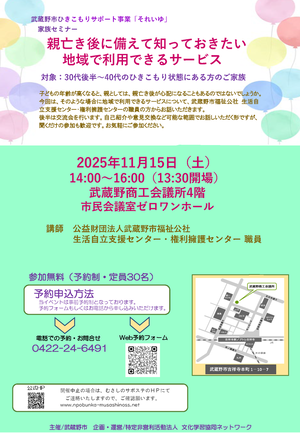 11月それいゆ家族セミナーちらし