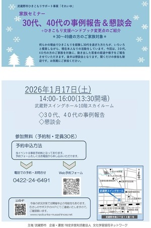1月それいゆ家族セミナーちらし