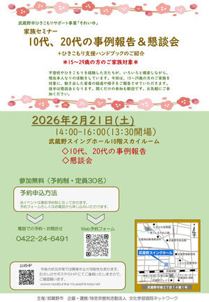 1月それいゆ家族セミナーちらし