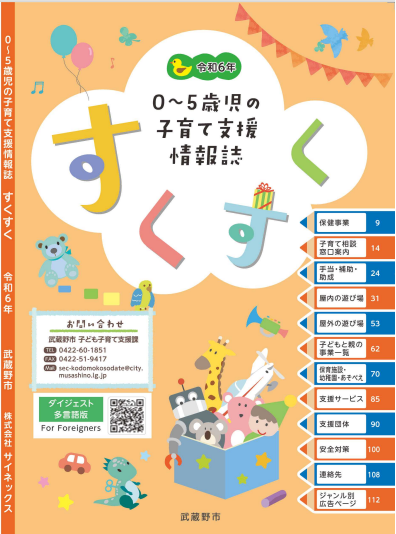 令和6年すくすく表紙