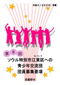 募集要項のイメージ