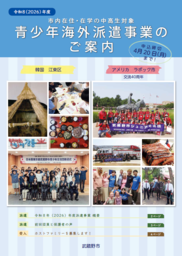 募集チラシのイメージ