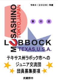 2026 ジュニア大使募集要項 表紙