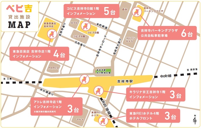 ベビ吉 貸出場所マップ キラリナ京王吉祥寺(吉祥寺駅公園口直結)で3台、コピス吉祥寺B館(吉祥寺駅北口サンロードを徒歩3分進み信号のある十字路を左に曲がった、ロフトの手前)で5台、アトレ吉祥寺店本館(吉祥寺駅直結)で3台、吉祥寺パーキングプラザ(吉祥寺北口吉祥寺大通りを徒歩4分進んだ西友の向い)で6台、東急百貨店吉祥寺（吉祥寺駅北口吉祥寺通り沿いに徒歩4分）で4台、吉祥寺東急REIホテル（吉祥寺駅南口徒歩2分）で3台を貸し出しています。