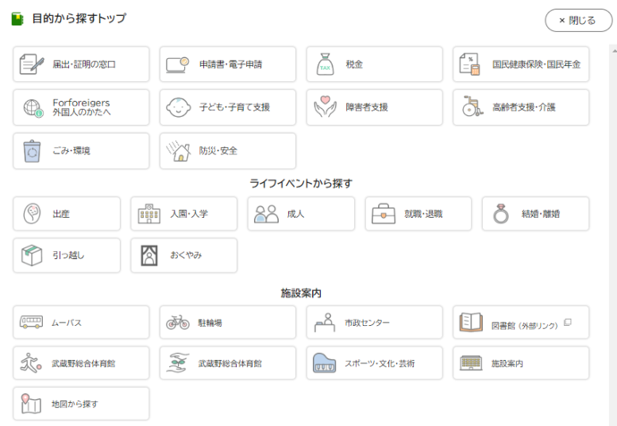 目的から探すの画面イメージ