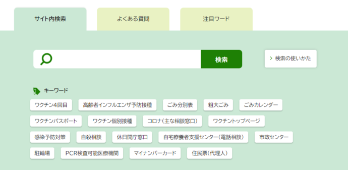 検索キーワード入力枠の画面イメージ