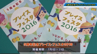 平成28年6月15日から放送分のサムネイル画像