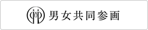 男女共同参画（外部リンク・新しいウインドウで開きます）