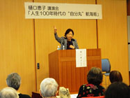 人生100年時代の“自分丸”航海術　樋口恵子さん講演会