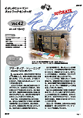 VOL.42 表紙