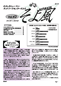 VOL.43 表紙