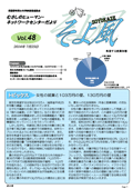 VOL.48 表紙