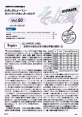 VOL.50 表紙