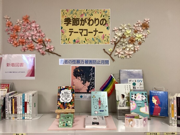 写真：季節がわりのテーマコーナー