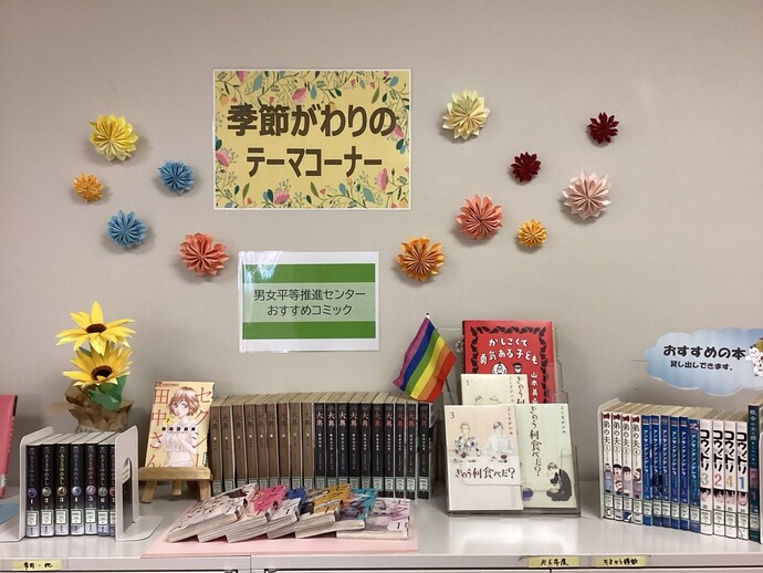 写真：季節がわりのテーマコーナー