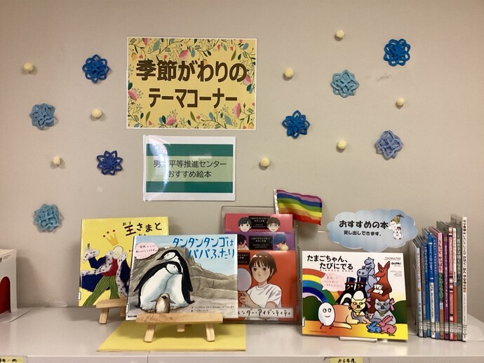 写真：季節がわりのテーマコーナー