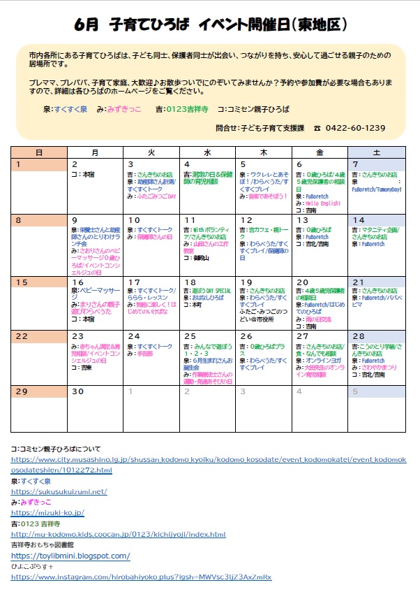 6月東地区イベント