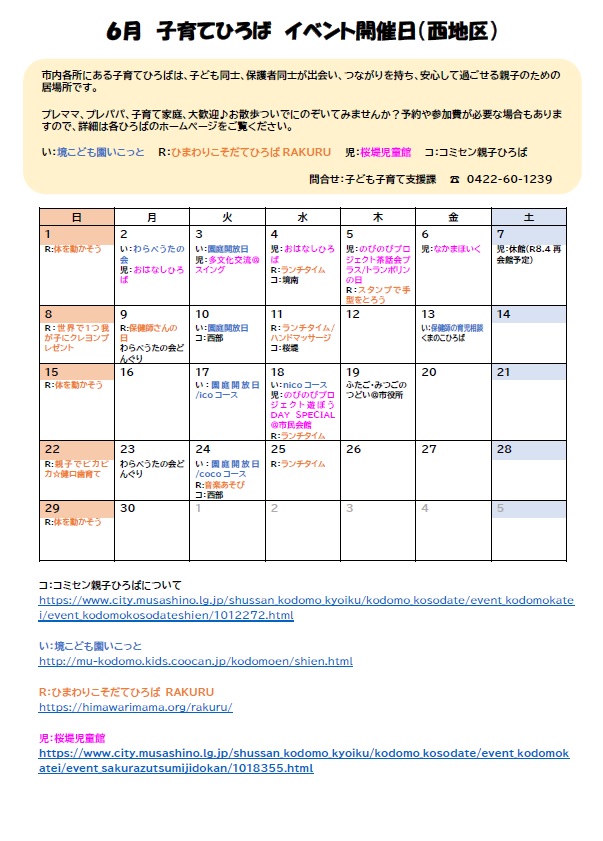 6月西地区