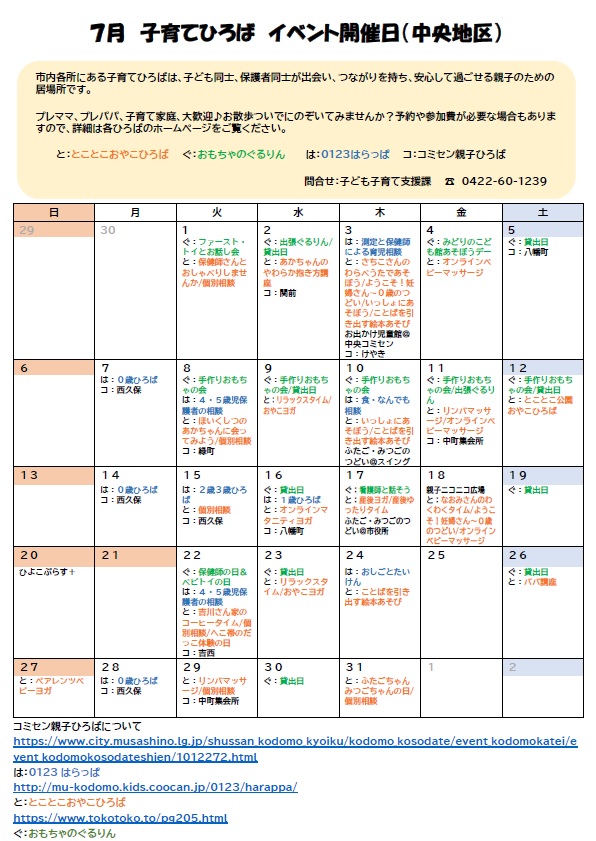 7月中央地区カレンダー