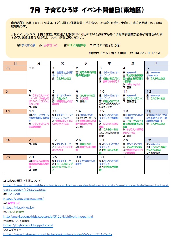 7月東地区イベント