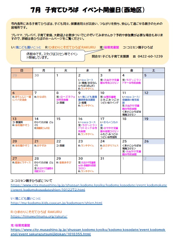 7月西地区