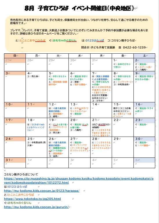 8月中央地区カレンダー