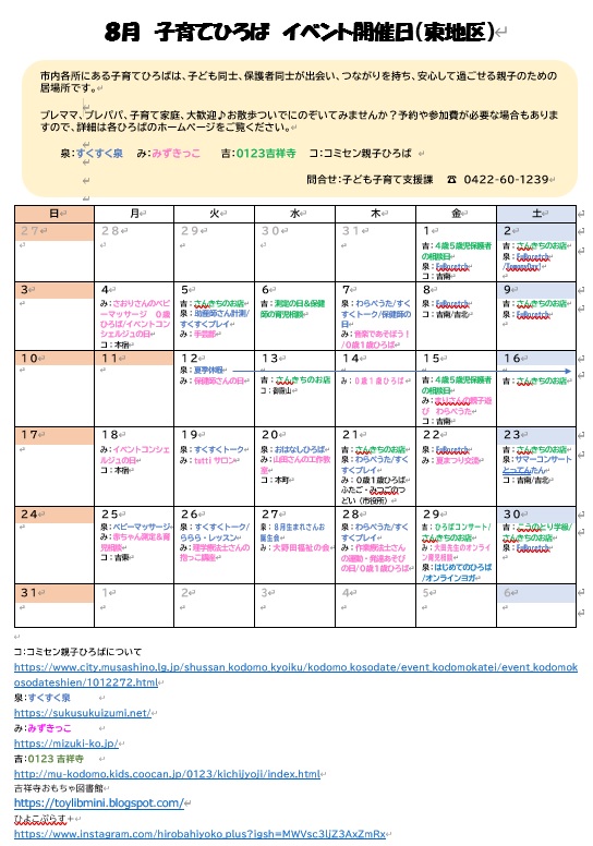 8月東地区イベント